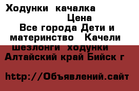 Ходунки -качалка Happy Baby Robin Violet › Цена ­ 2 500 - Все города Дети и материнство » Качели, шезлонги, ходунки   . Алтайский край,Бийск г.